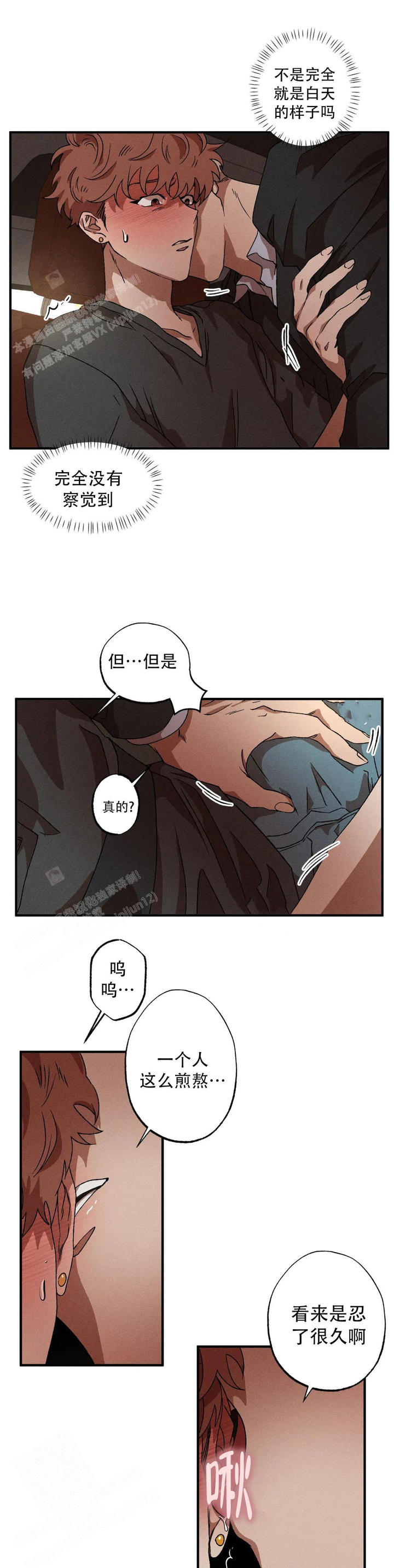 双重户口漫画,第96话1图