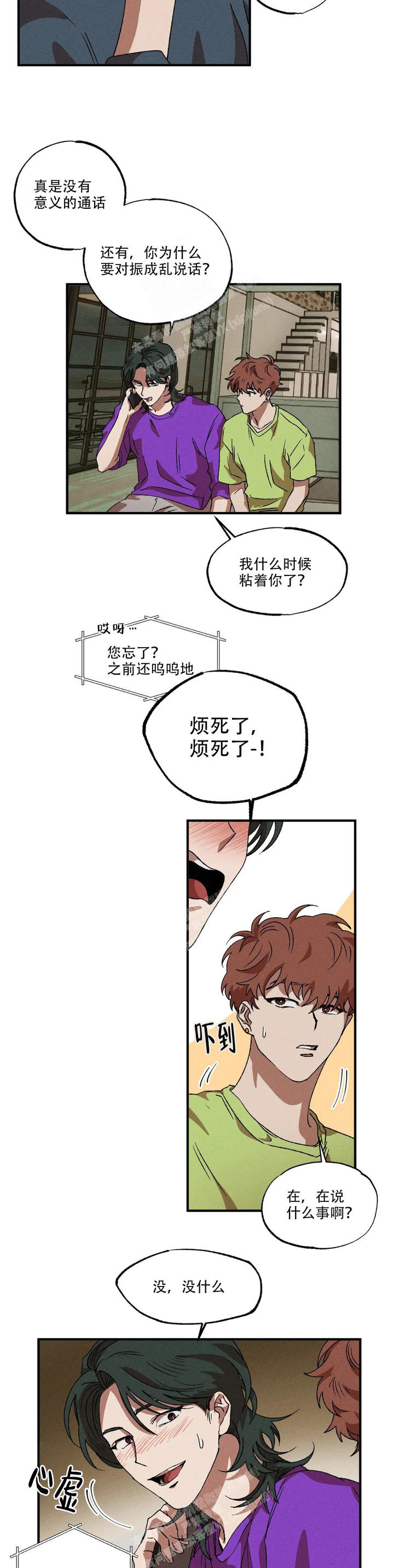 双重陷阱漫画完整版漫画,第85话4图