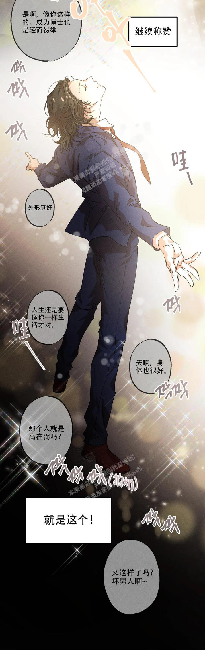 双重陷阱视频讲解漫画,第93话5图