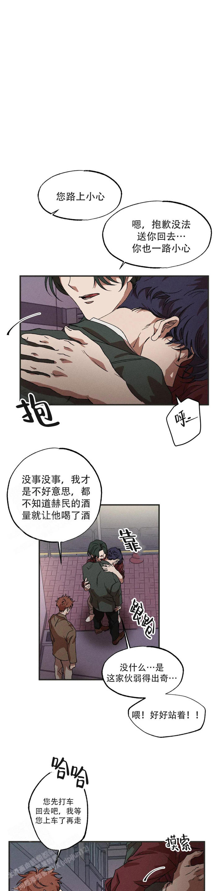 双重陷阱理论漫画,第108话4图