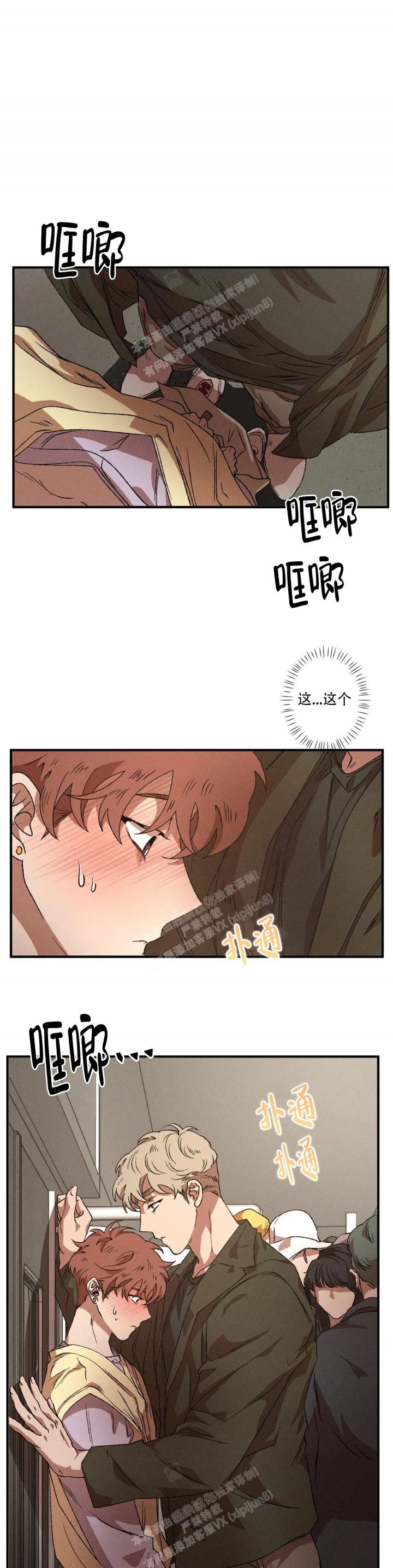 双重陷阱酷漫屋漫画,第73话1图