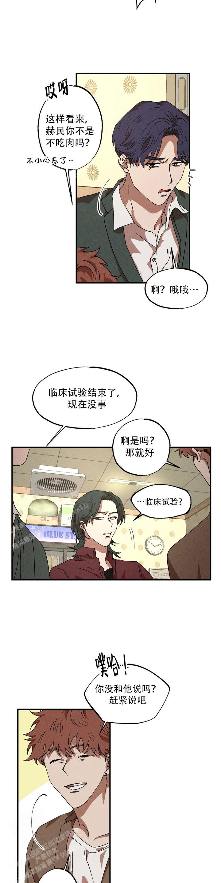 双重陷阱解释漫画,第107话3图