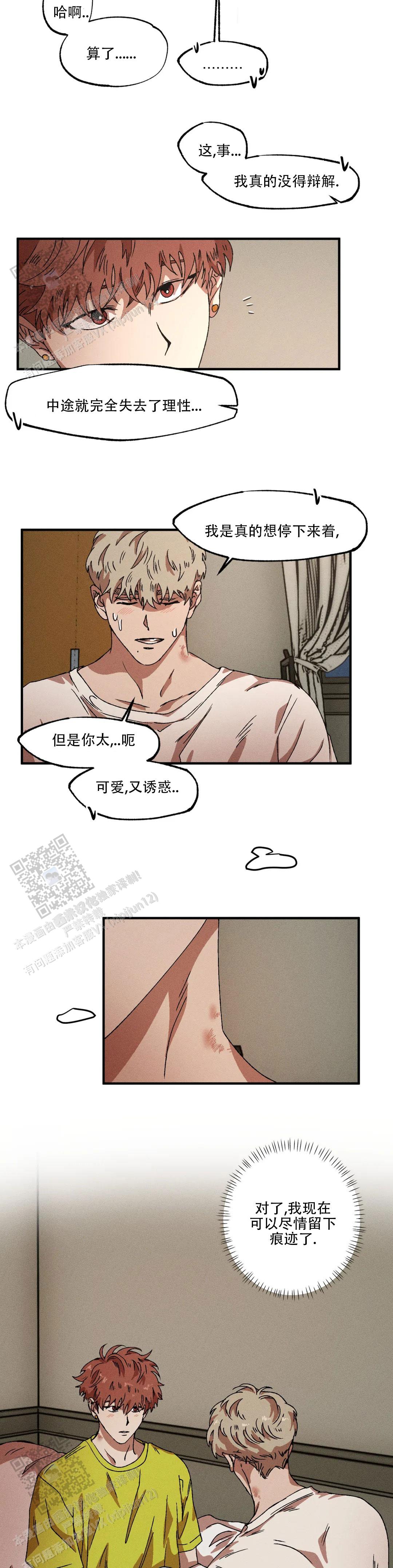 双重陷阱人物漫画,第148话3图