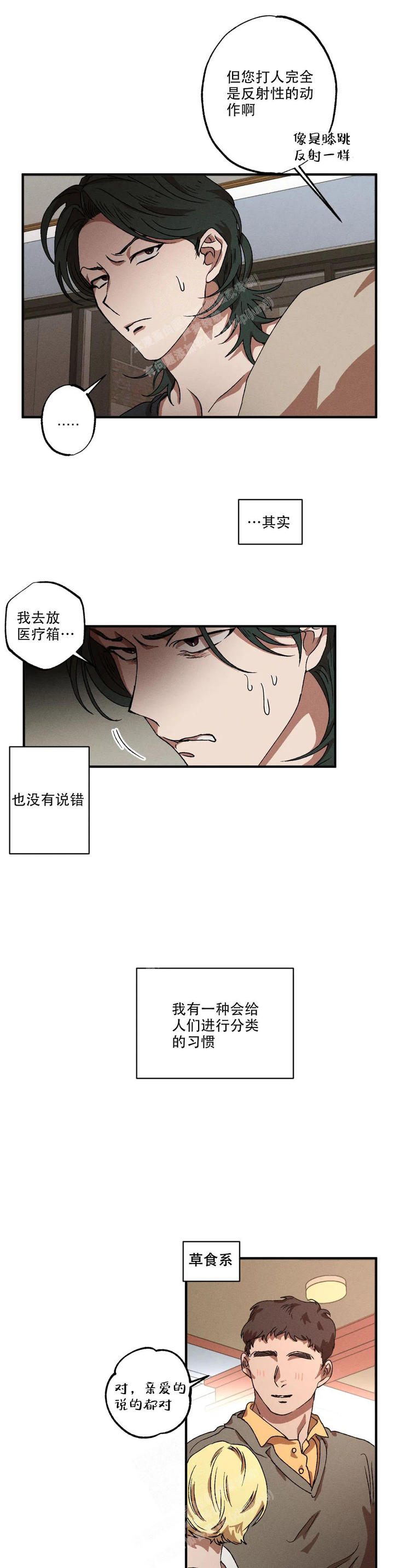 双重陷阱解释漫画,第90话2图