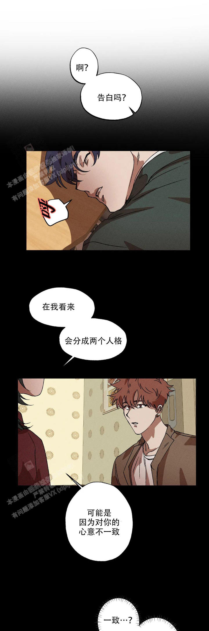 双重陷阱书籍内容介绍漫画,第116话3图