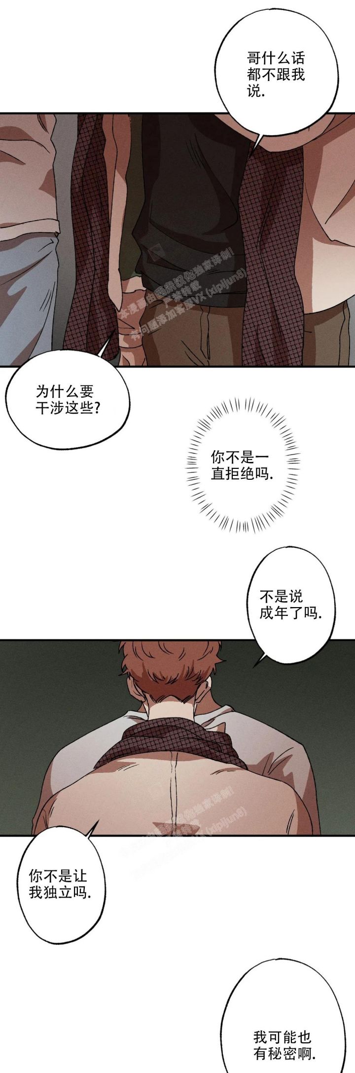 双重陷阱让人防不胜防漫画,第45话1图