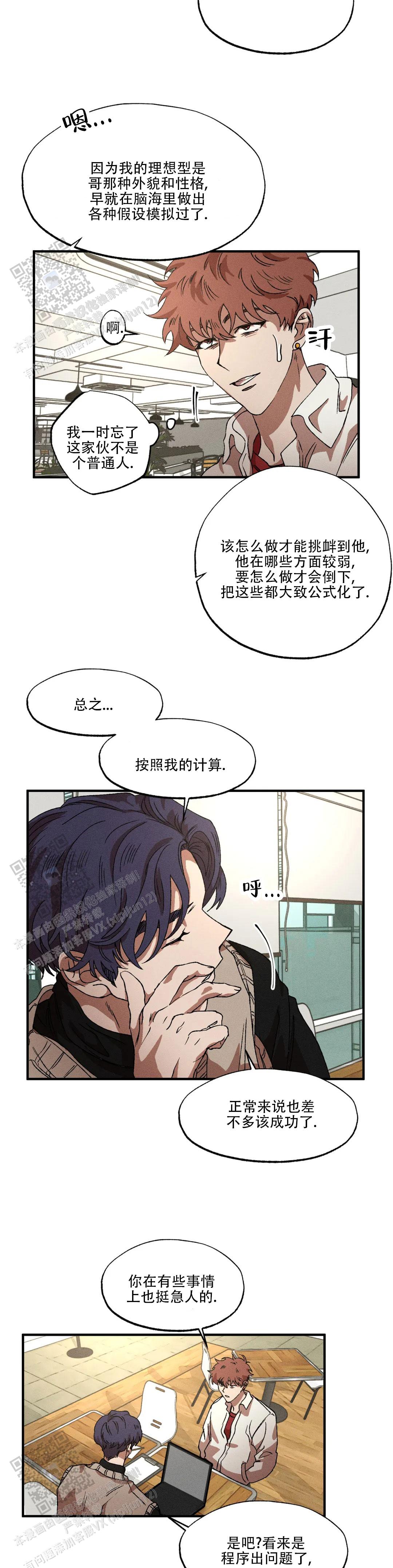 双重陷阱漫画完整版漫画,第136话3图