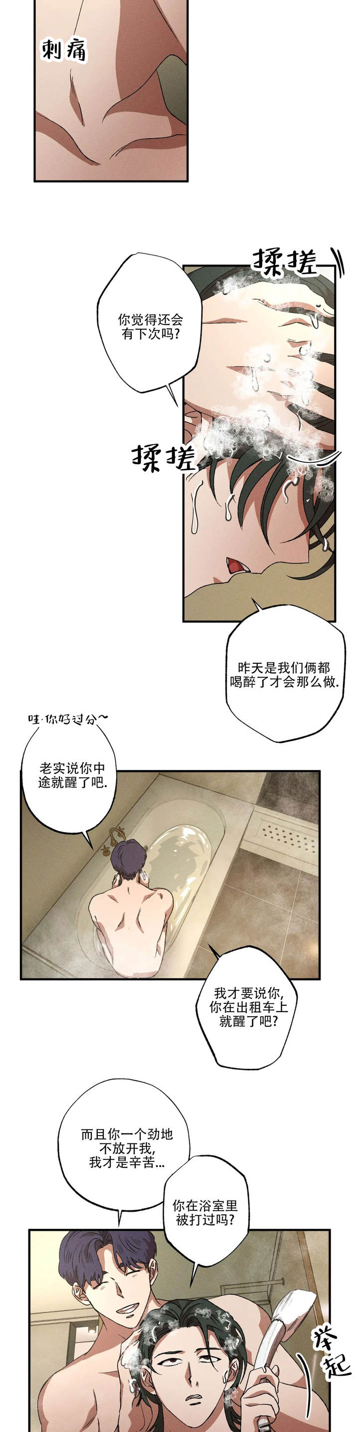 双重陷阱作者漫画,第134话4图