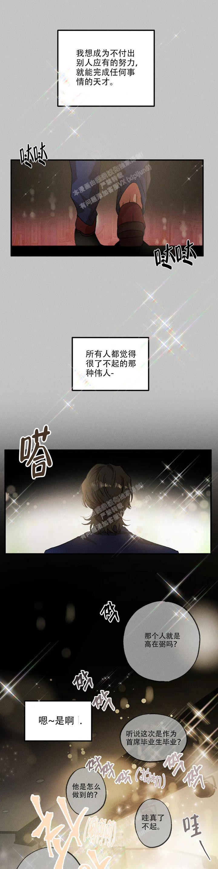 双重陷阱视频讲解漫画,第93话4图