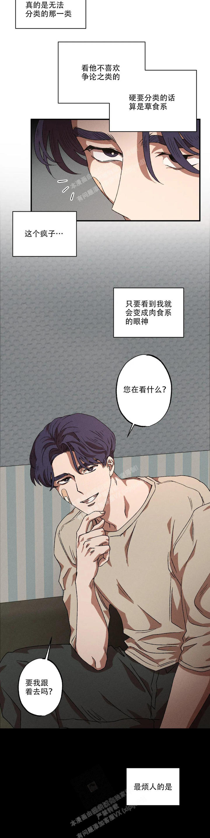 双重陷阱解释漫画,第90话4图