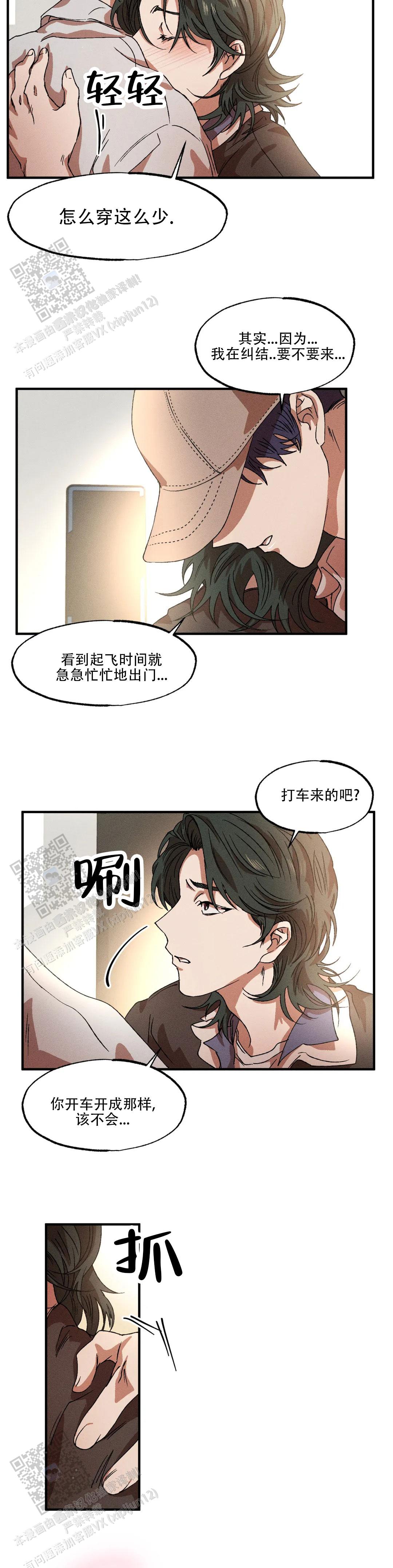 双重陷阱未删减版漫画,第141话3图