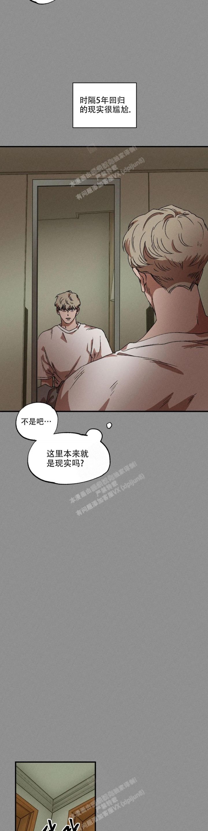 双重陷阱在哪里看漫画,第69话4图