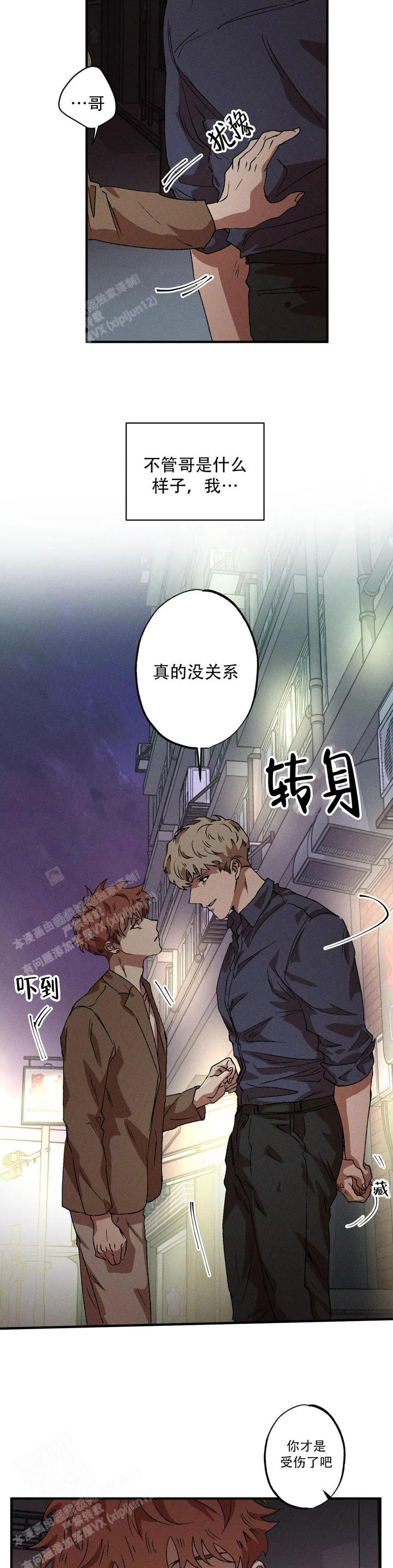 双重陷阱作者漫画,第110话4图