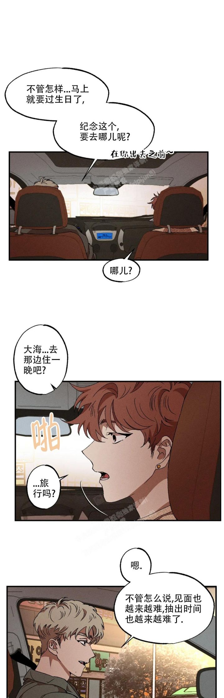 双重陷阱最新漫画,第66话1图