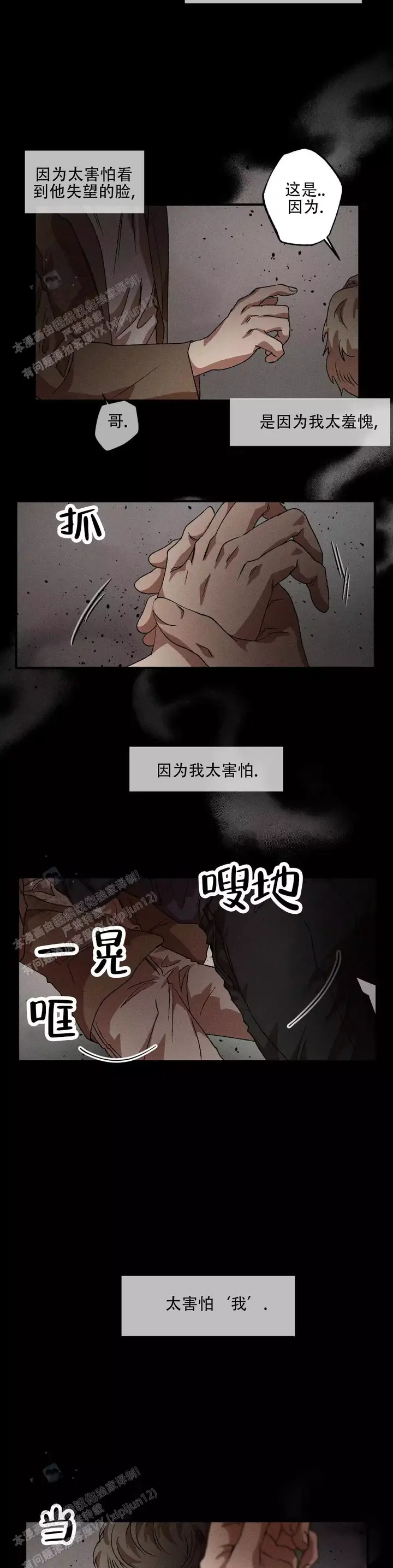 双重陷阱是骗局吗漫画,第129话4图