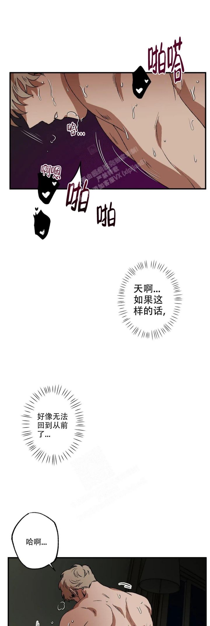 双重陷阱在哪里看漫画,第80话3图