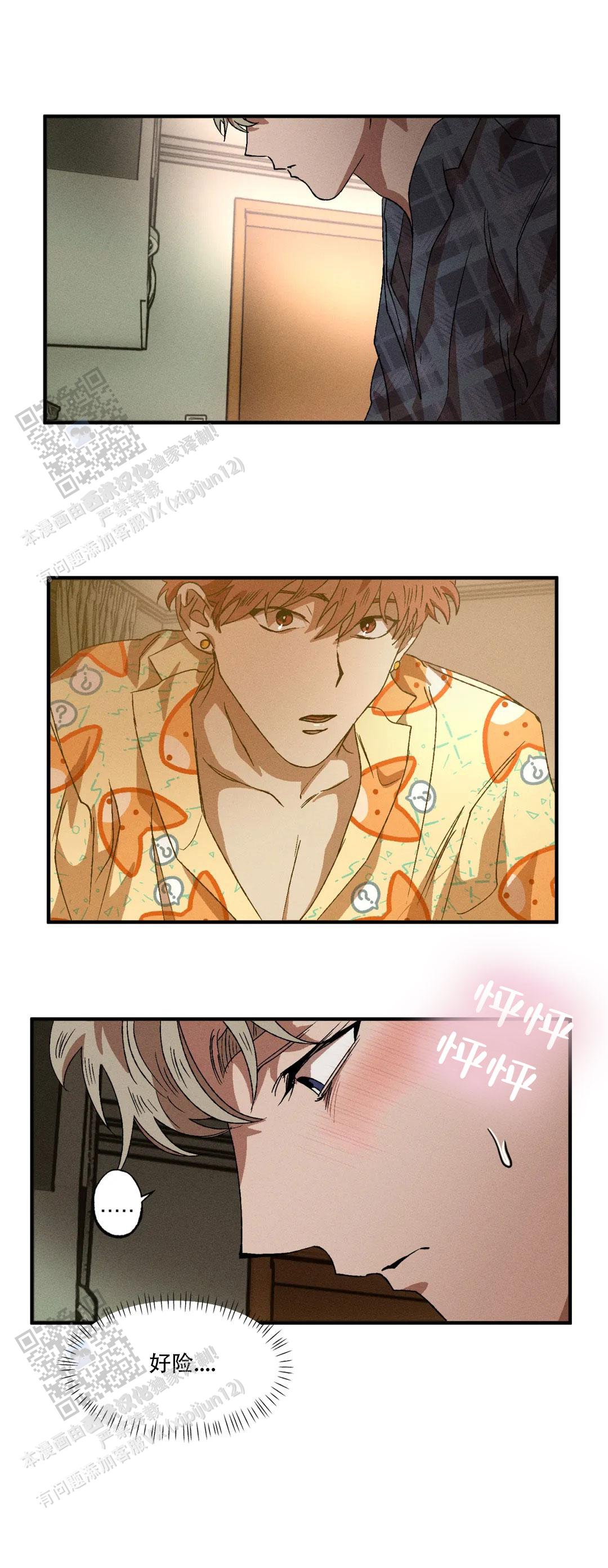 双重陷阱动漫漫画,第138话1图