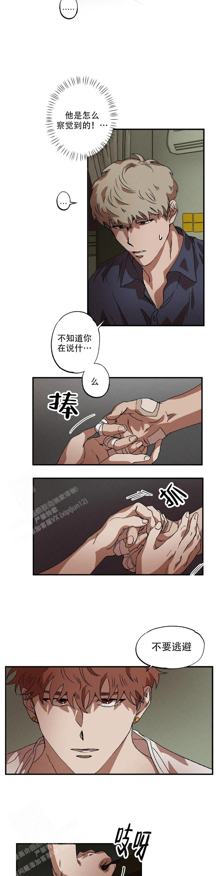 双重陷阱官图漫画,第115话4图