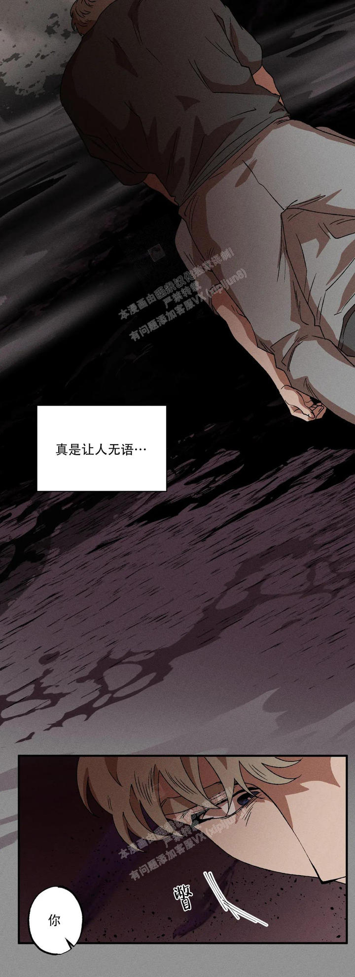 双重陷阱在哪里看漫画,第86话3图