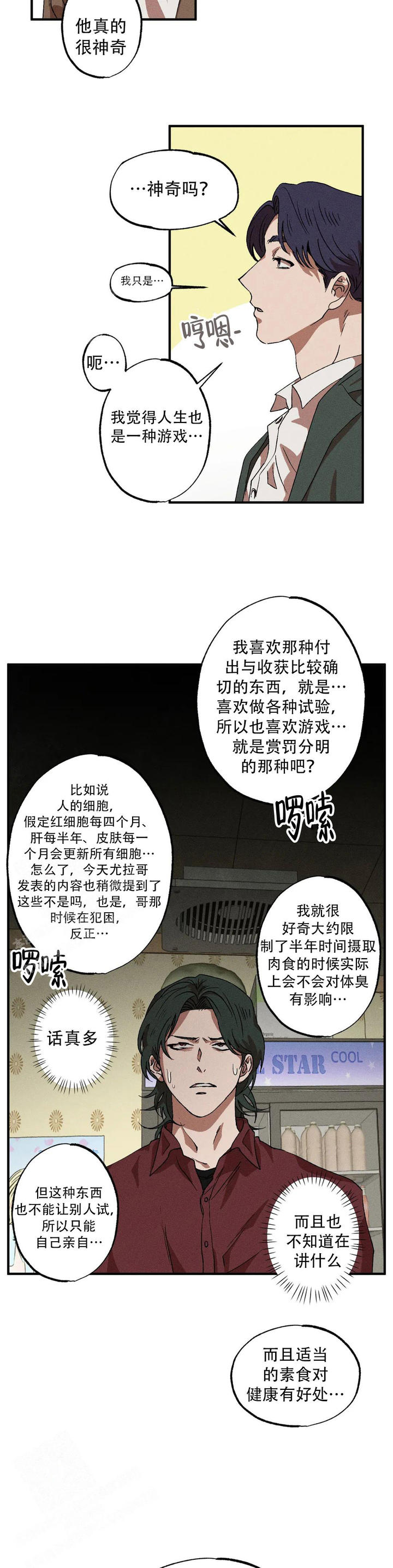 双重陷阱解释漫画,第107话4图