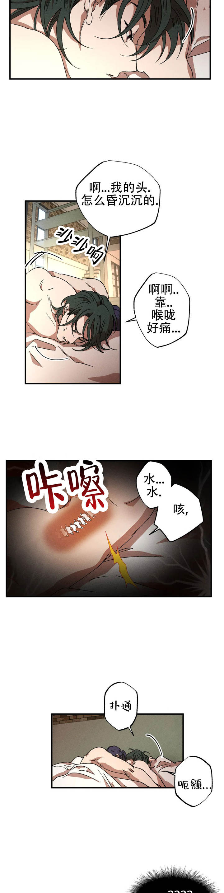 双重陷阱日漫漫画,第133话2图