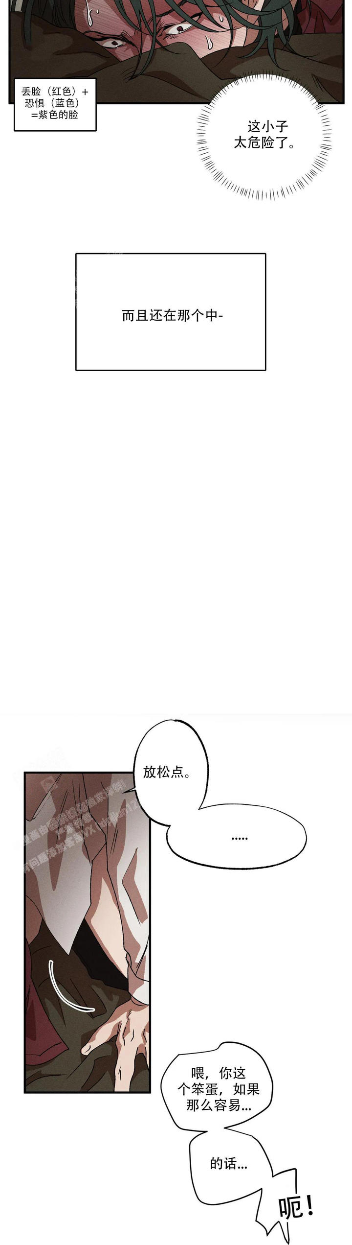 双重陷阱漫画下拉式酷漫屋漫画,第117话3图