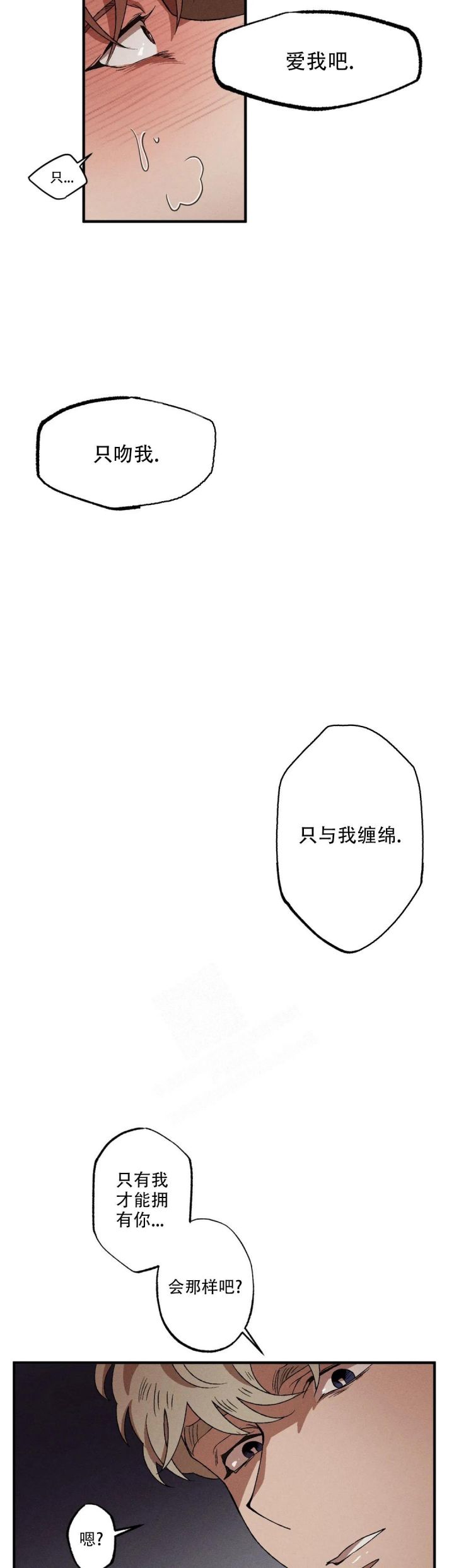 双重陷阱在哪里看漫画,第78话5图
