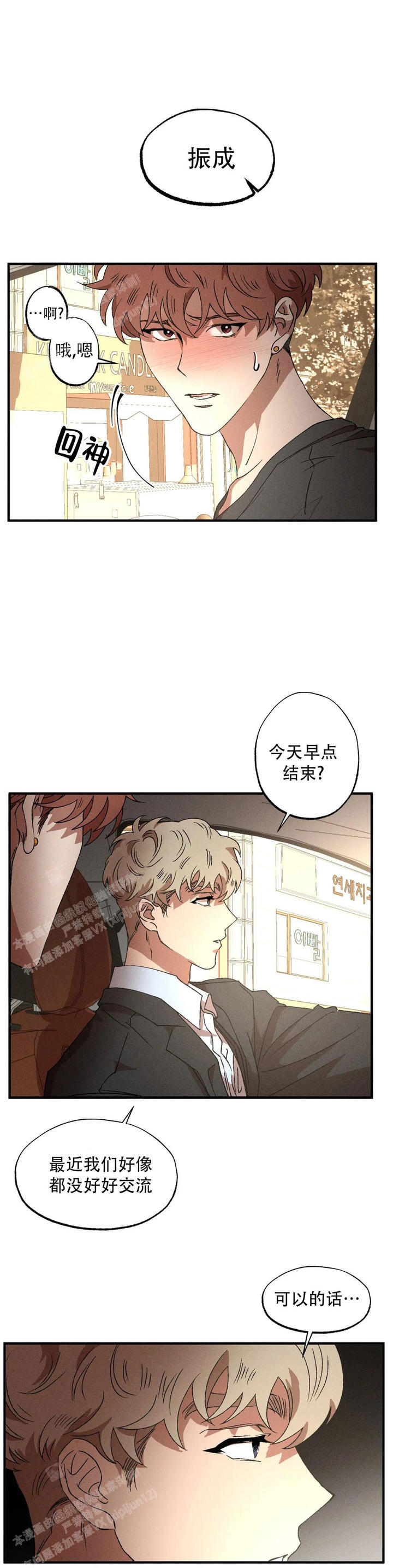 双重户口漫画,第95话4图
