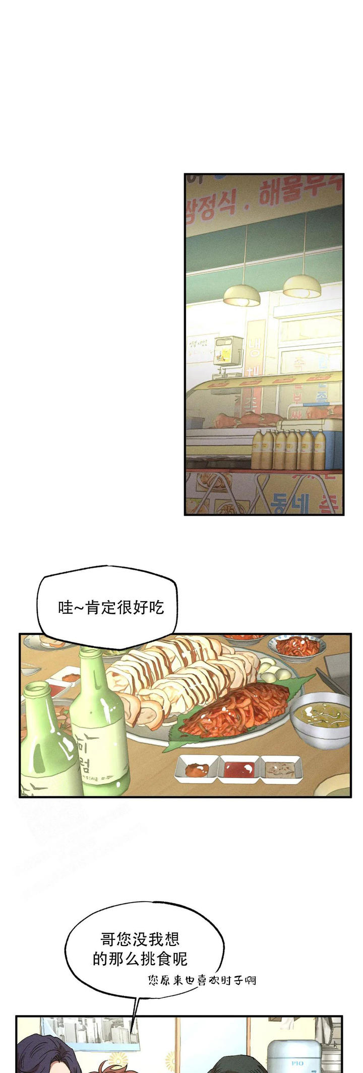 双重陷阱解释漫画,第107话1图