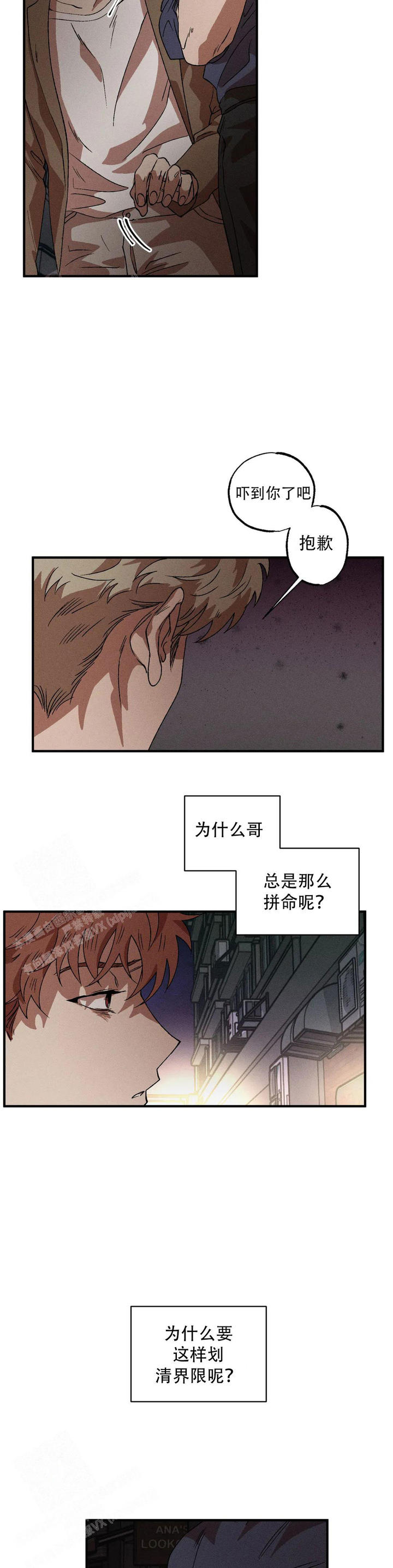 双重陷阱作者漫画,第110话3图