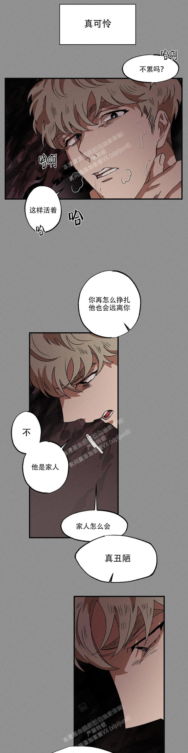 双重陷阱在哪里看漫画,第86话4图