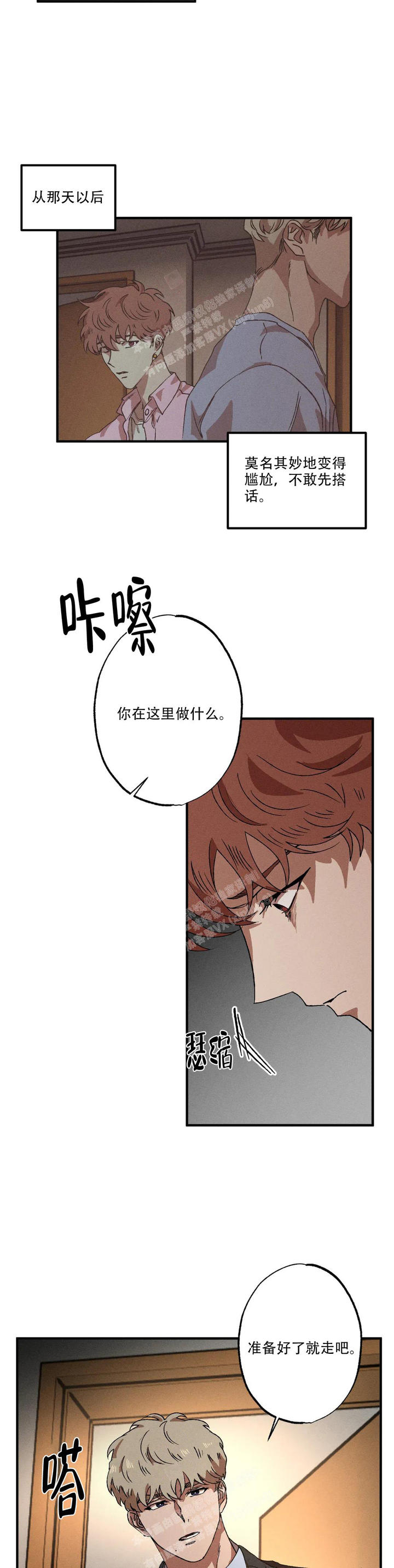 双重陷阱最新漫画,第94话5图