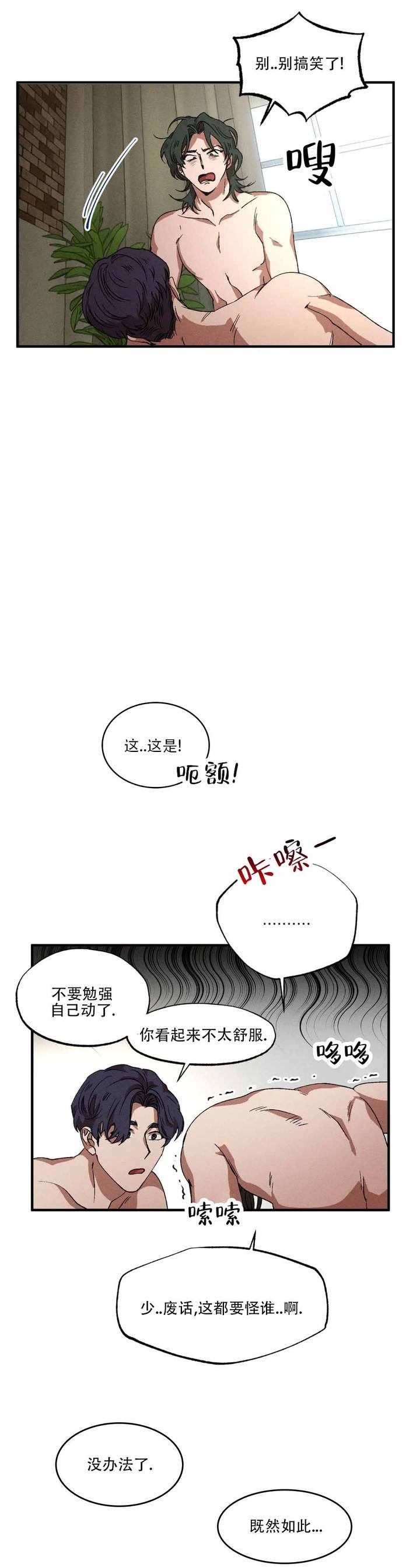 双重陷阱作者漫画,第134话1图