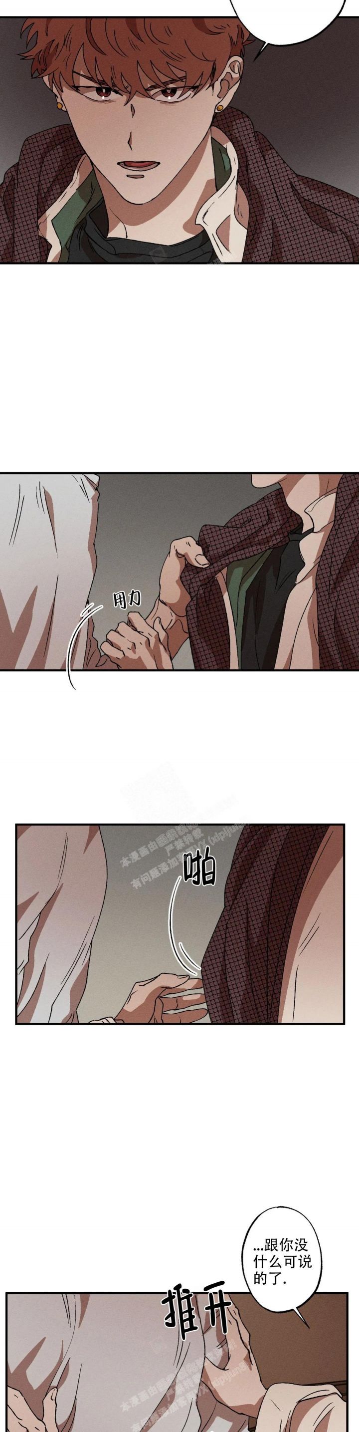 双重陷阱让人防不胜防漫画,第45话2图