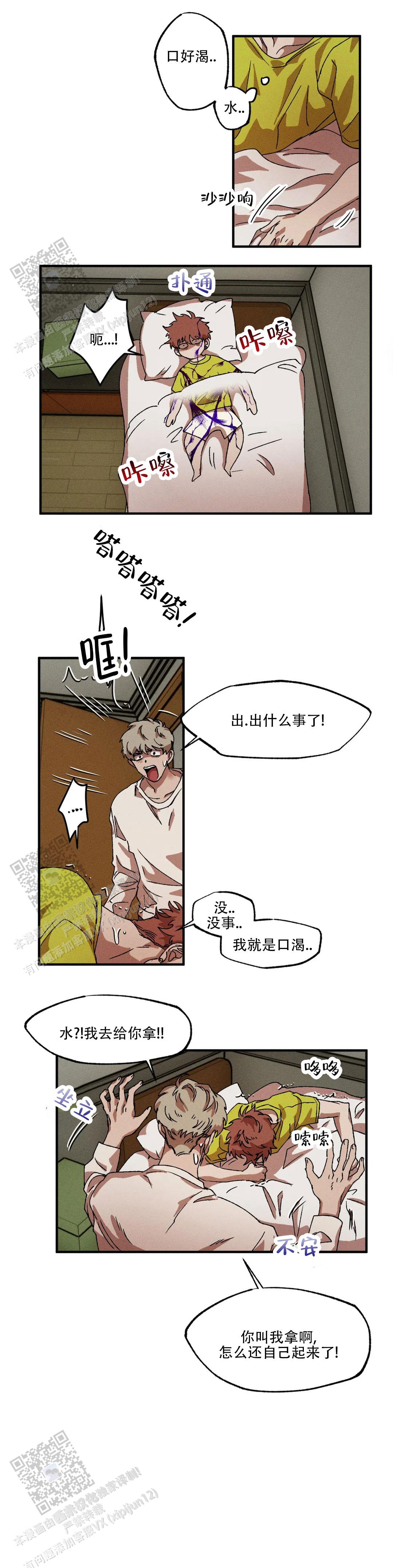 双重陷阱人物漫画,第148话1图