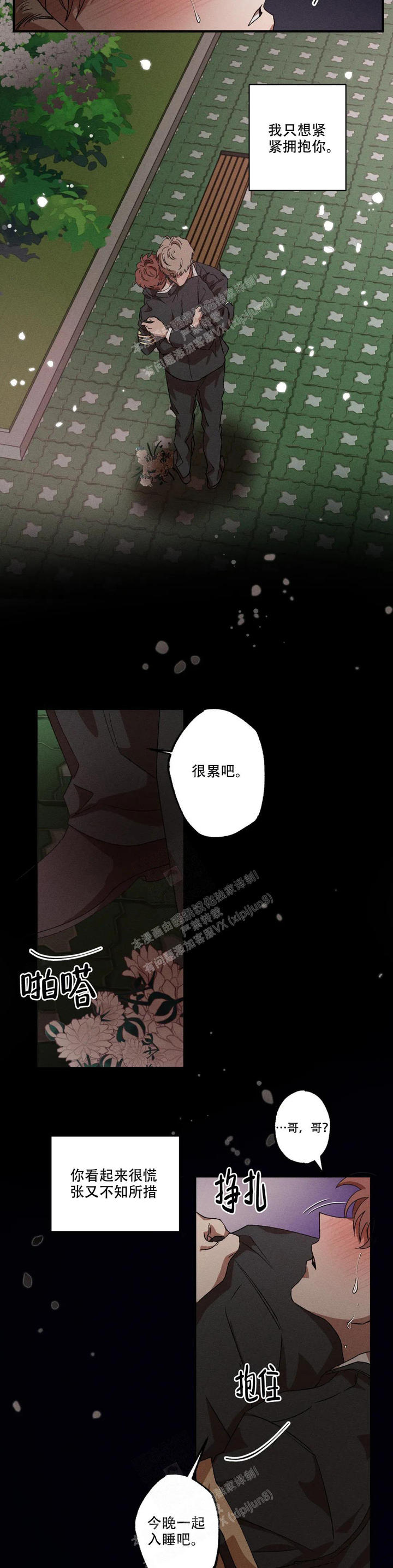 双重陷阱动漫漫画,第81话4图