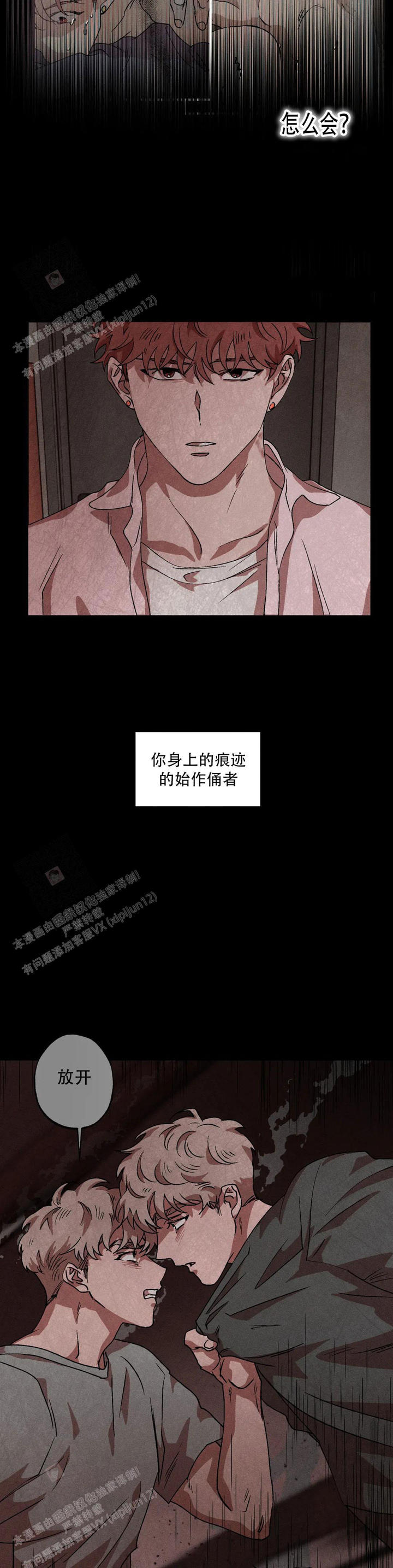 双重陷阱合集漫画,第104话2图