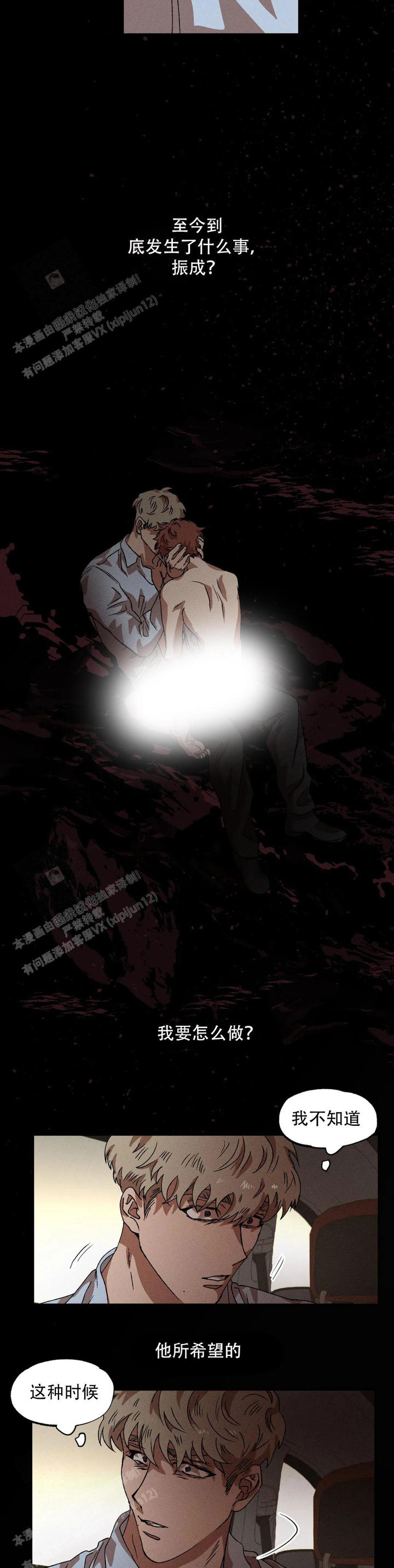 双重陷阱合集漫画,第104话5图