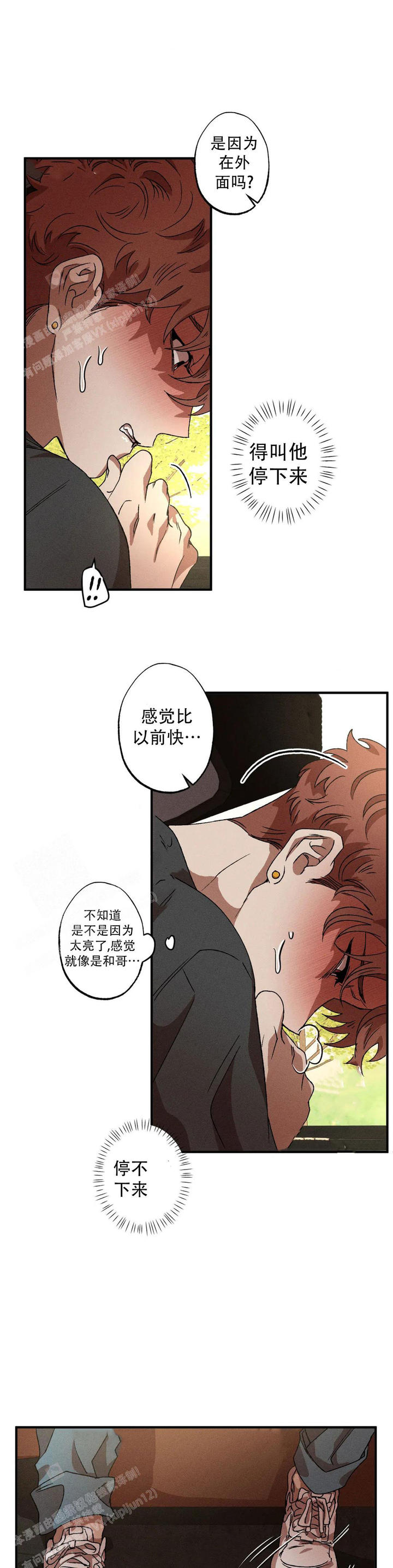 双重户口漫画,第96话3图
