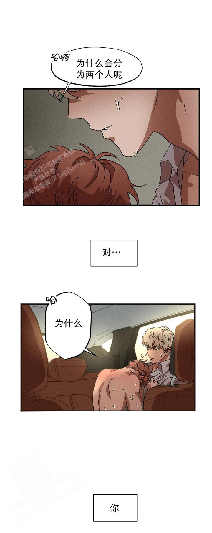 双重陷阱解释漫画,第100话1图