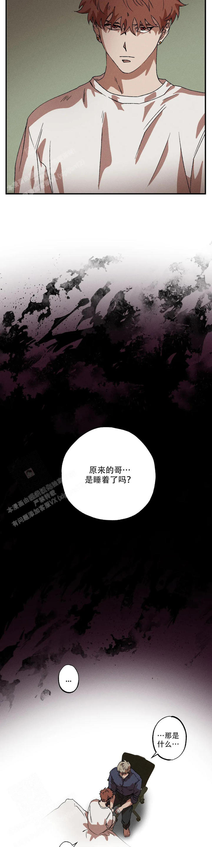 双重陷阱官图漫画,第115话3图