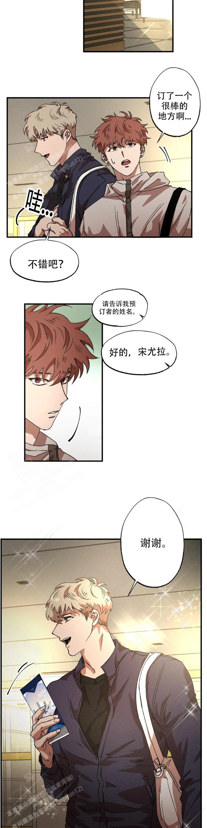 双重陷阱剧情漫画,第121话4图