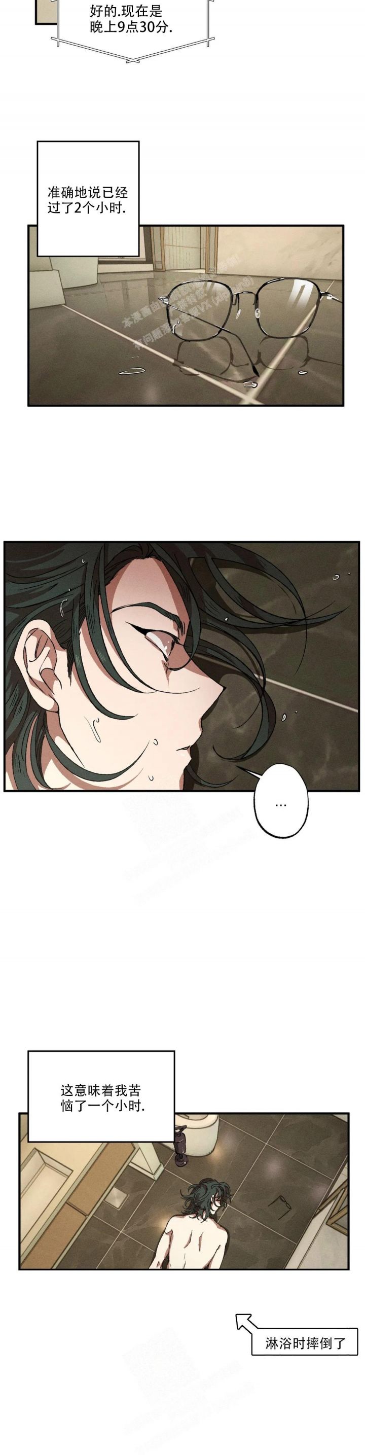 双重陷阱剧情漫画,第62话3图