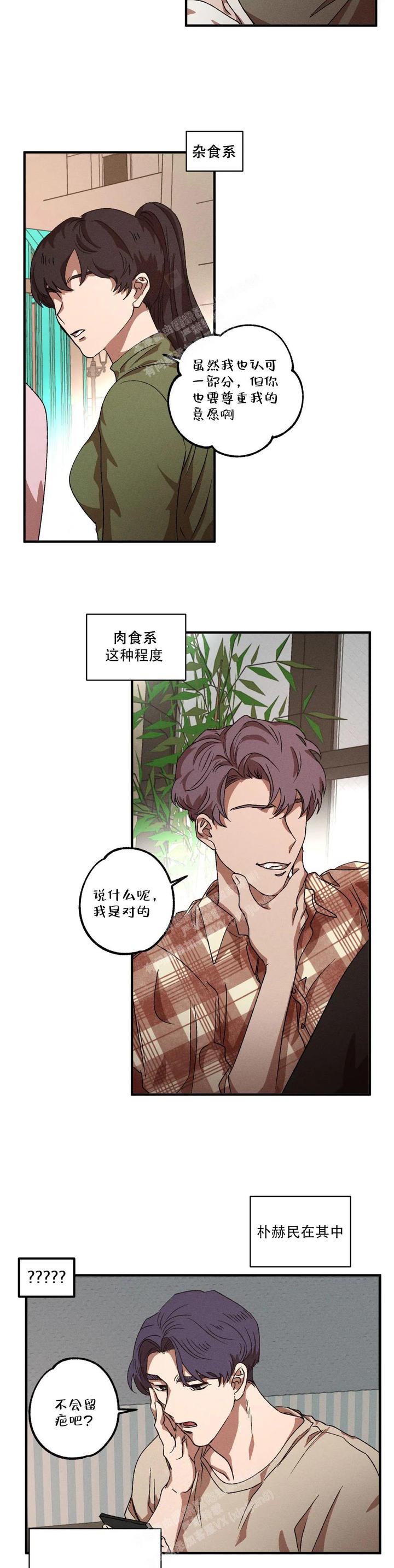 双重陷阱解释漫画,第90话3图