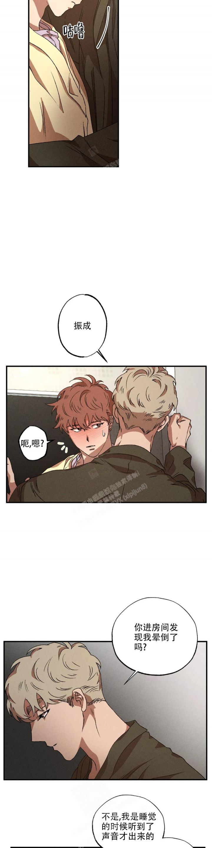 双重陷阱酷漫屋漫画,第73话3图