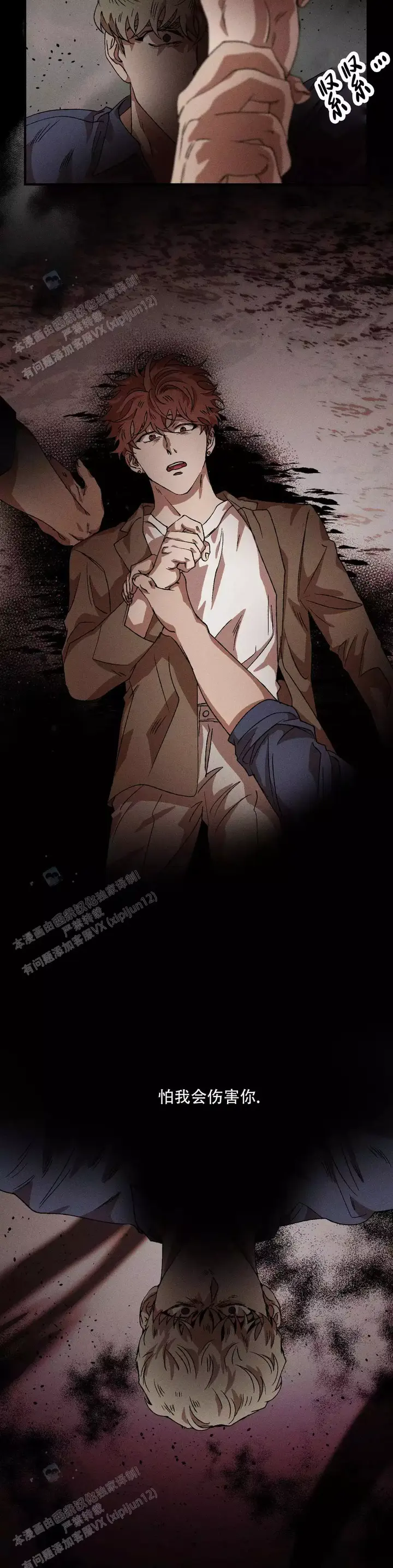 双重陷阱是骗局吗漫画,第129话5图