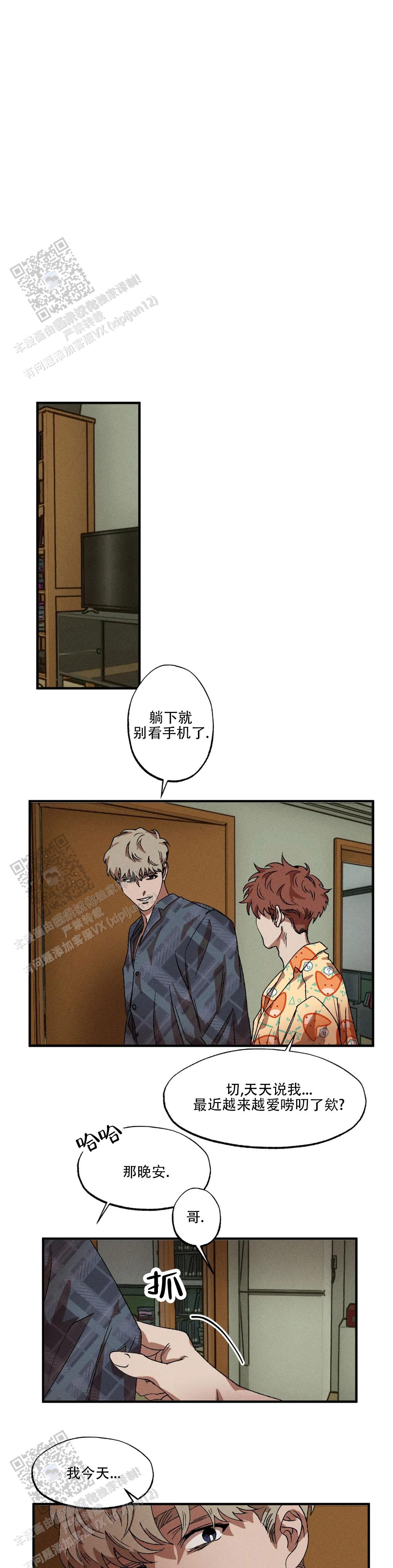 双重陷阱动漫漫画,第138话4图