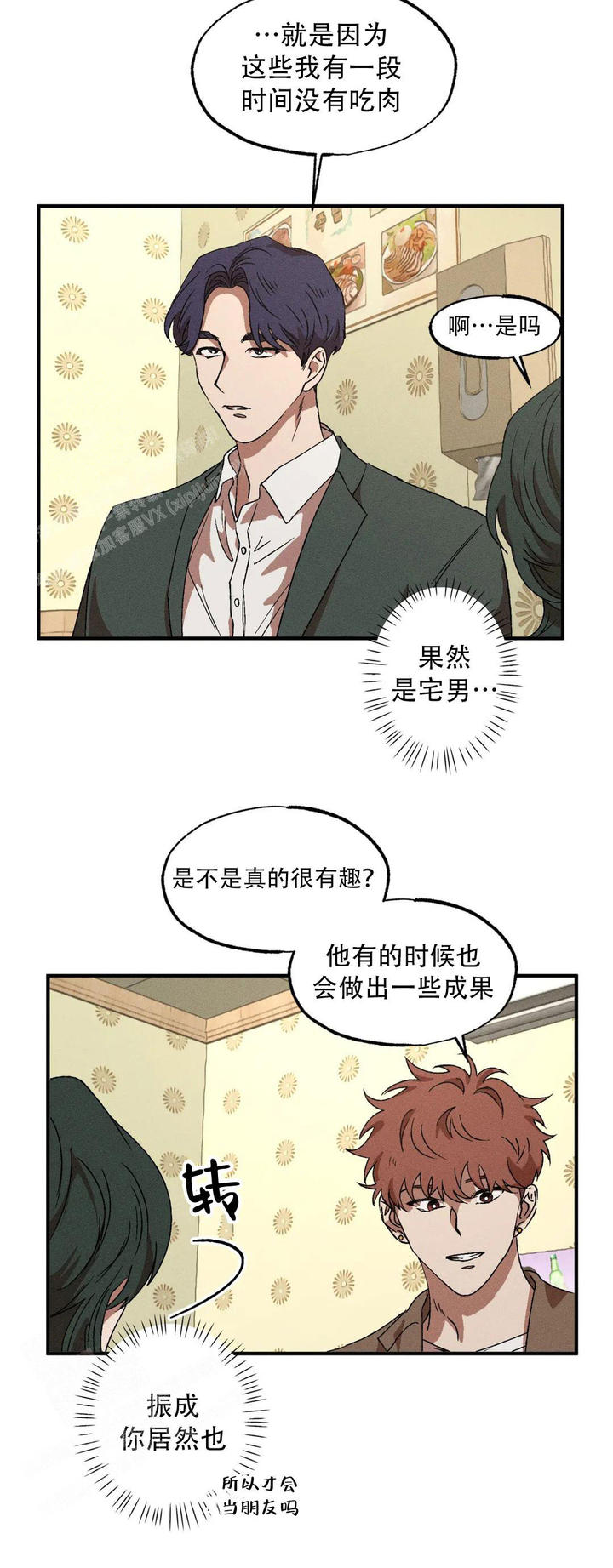 双重陷阱解释漫画,第107话5图