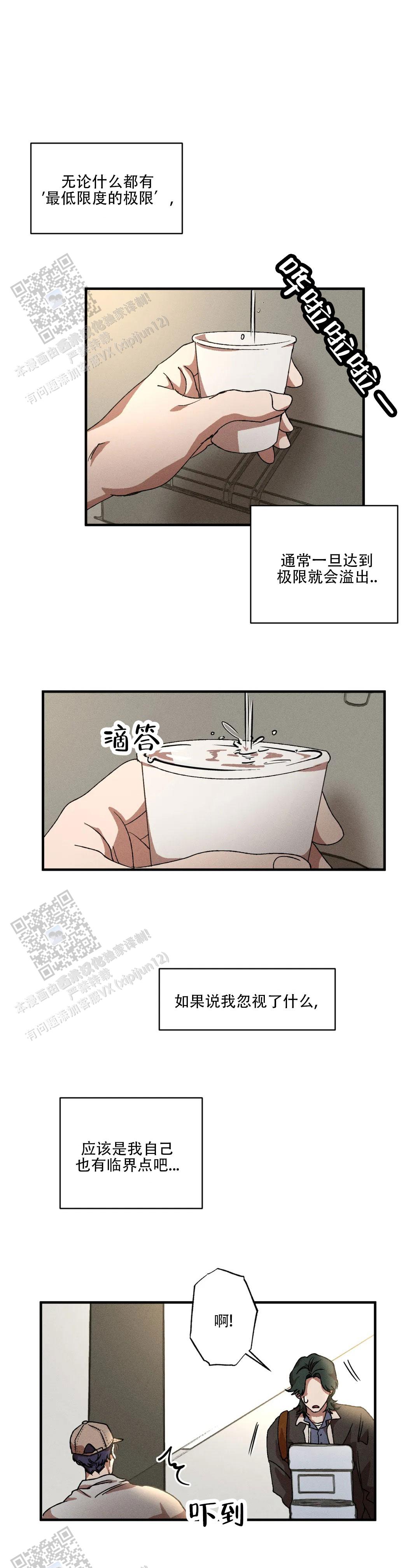 双重户口漫画,第139话5图