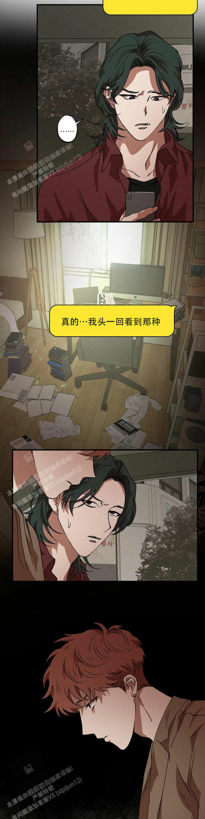 双重陷阱是骗局吗漫画,第106话4图